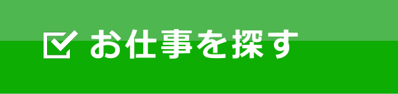 求人を掲載する